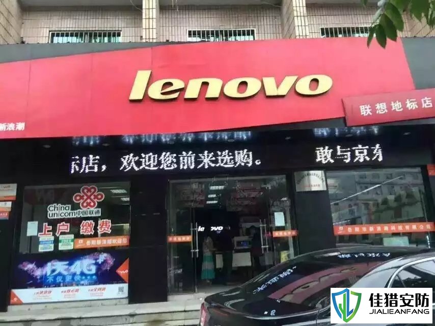 聯(lián)想電腦 IT連鎖防盜案例